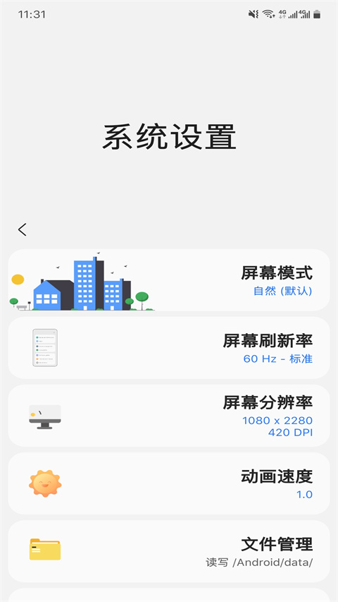 三星工具箱最新版 v2.8 3