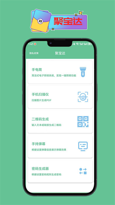 聚寶達(dá) v1.0 2