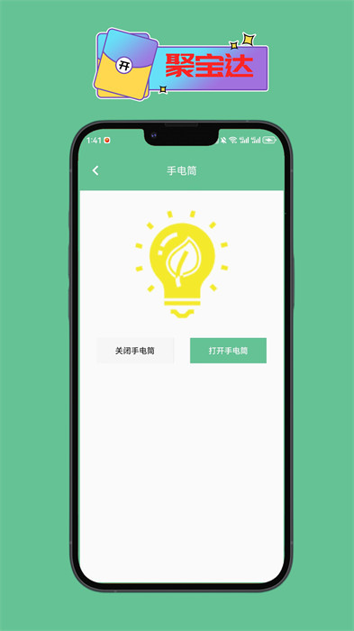 聚寶達(dá) v1.0 1