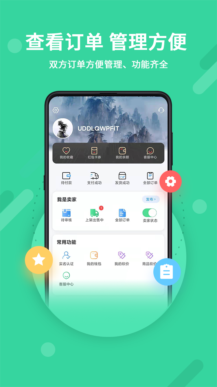 神仙代售平臺(tái) v2.6.4 安卓版 2