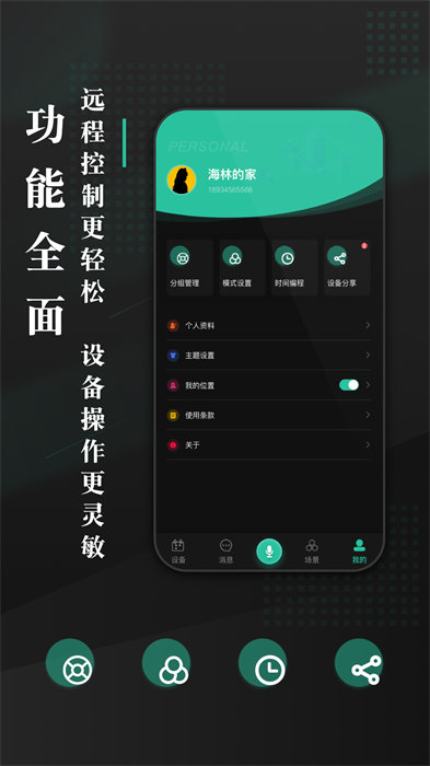 海林蜂巢 v4.3.7 安卓版 2