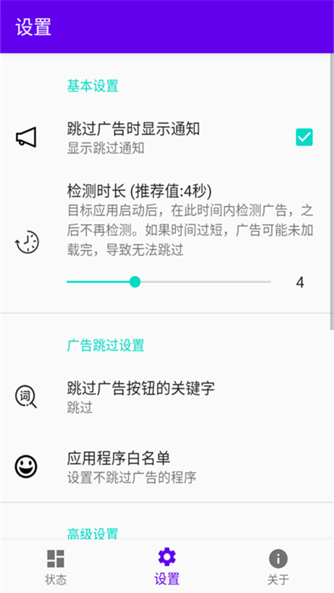 開屏跳過 v253 2