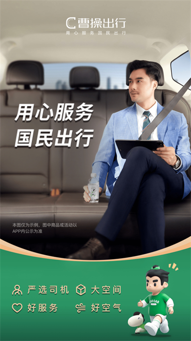 曹操出行ios版 v6.0.0 蘋果版 4