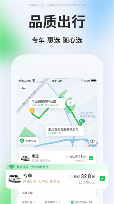 曹操出行ios版 v6.0.0 蘋果版 2