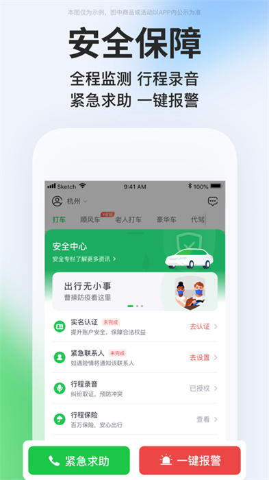 曹操出行ios版 v6.0.0 蘋果版 3