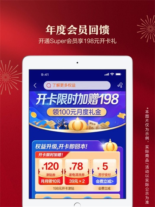 蘇寧易購(gòu)ipad版0
