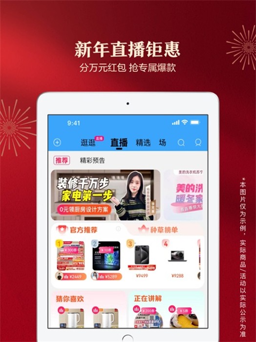 蘇寧易購(gòu)ipad版2