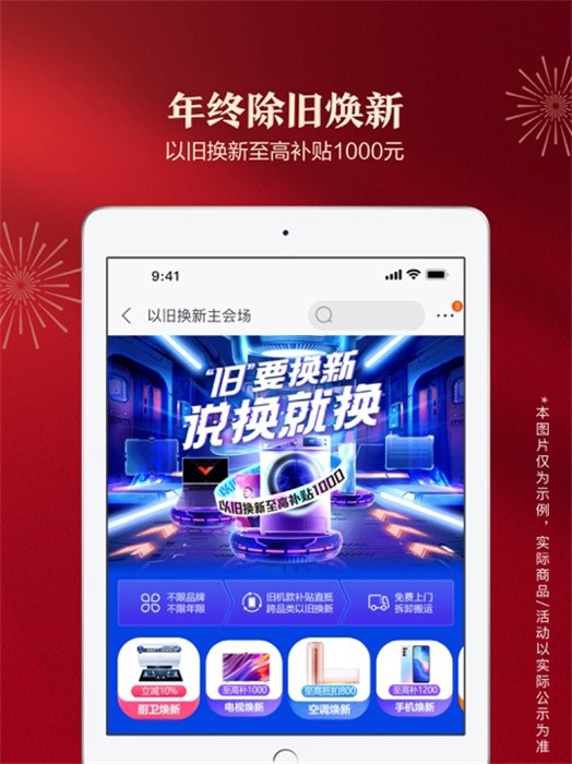 蘇寧易購(gòu)ipad版3