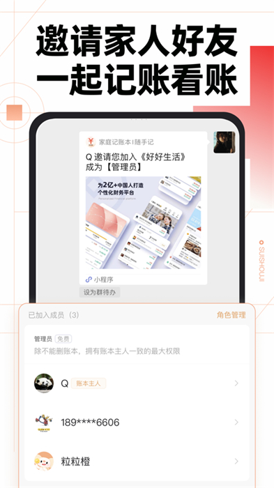 隨手記理財記賬ios版3