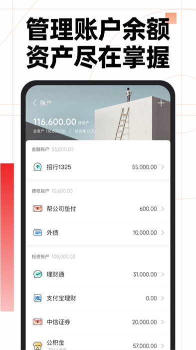 隨手記理財記賬ios版1