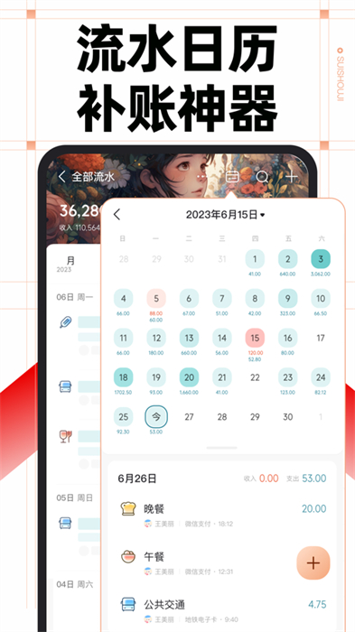 隨手記理財記賬ios版0