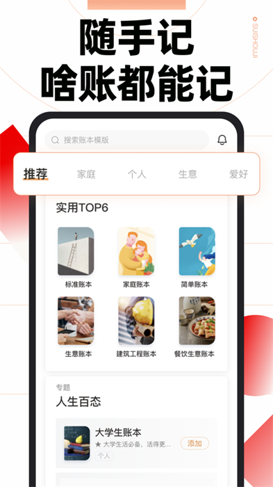 隨手記理財記賬ios版4