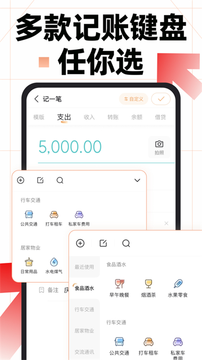 隨手記理財記賬ios版2