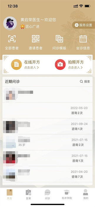 和術(shù)中醫(yī)官方版 v3.5.3 最新版 2