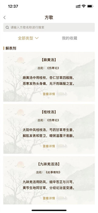 和術(shù)中醫(yī)官方版 v3.5.3 最新版 0