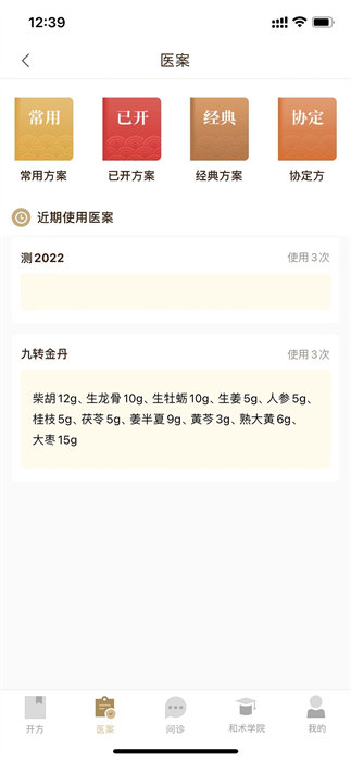和術(shù)中醫(yī)官方版 v3.5.3 最新版 1