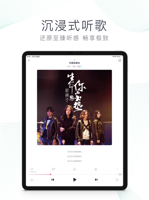 咪咕音樂ipad版1