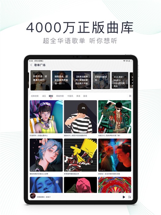 咪咕音樂ipad版2