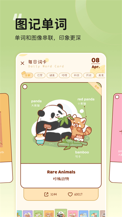 奶酪單詞ios版 v3.7.3 iPhone版 4