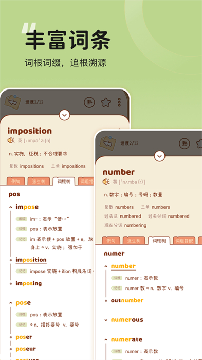 奶酪單詞ios版 v3.7.3 iPhone版 0