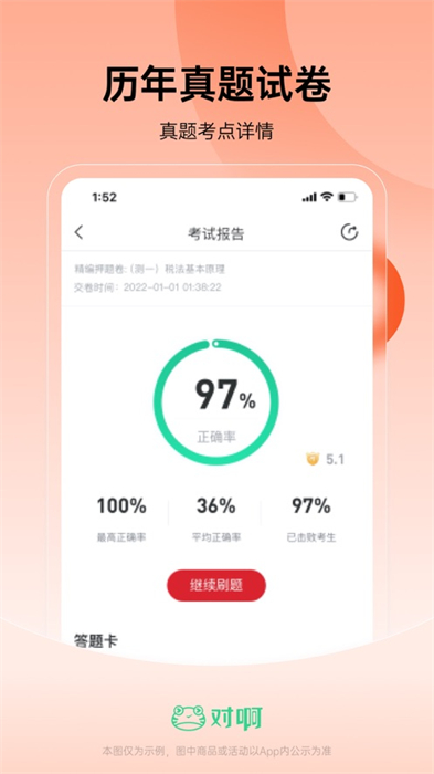 基金從業(yè)隨身學(xué)ios版 v2.5.6 官方版 2