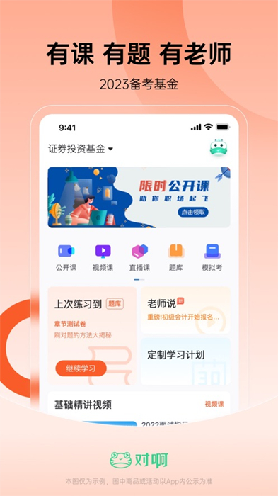 基金從業(yè)隨身學(xué)ios版 v2.5.6 官方版 3