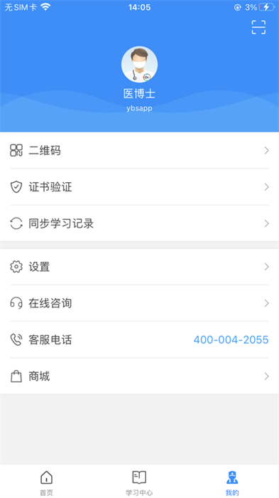 醫(yī)博士ios版 v5.2.30 官方最新版 2