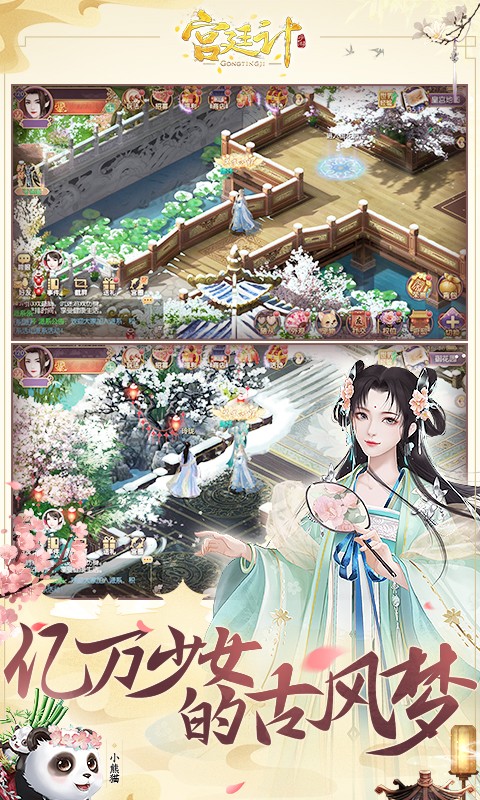 宮廷計小米手游 v1.5.4 安卓版 1