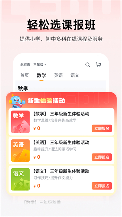 樂讀優(yōu)課蘋果版1