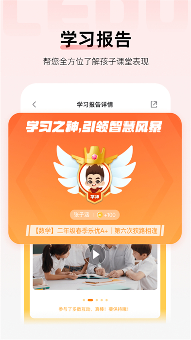 樂讀優(yōu)課蘋果版3