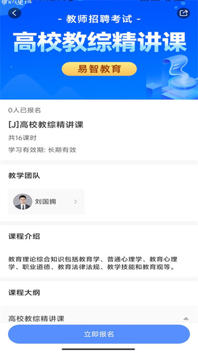 易智教育平臺 v1.0.1 1