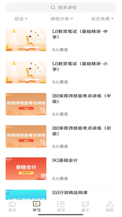 易智教育平臺 v1.0.1 2