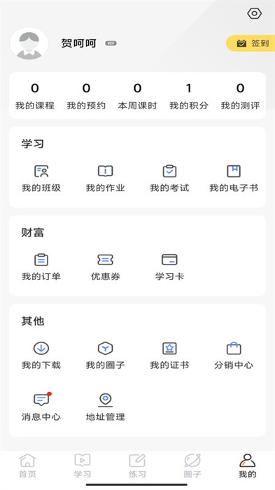 易智教育平臺 v1.0.1 0