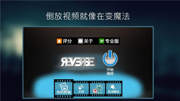 反向錄影 v1.5.12 4
