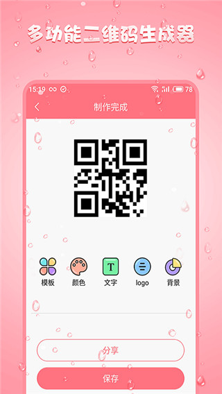 二維碼設(shè)計 v3.6.7 0