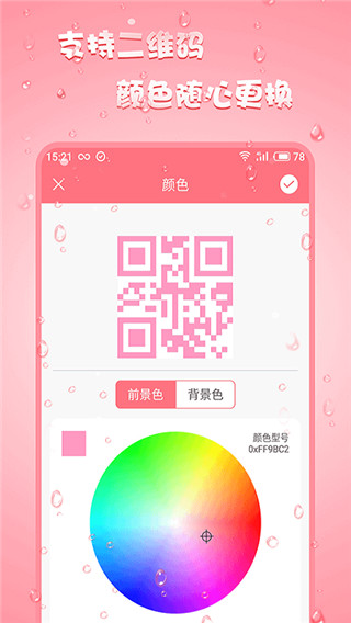 二維碼設(shè)計 v3.6.7 3