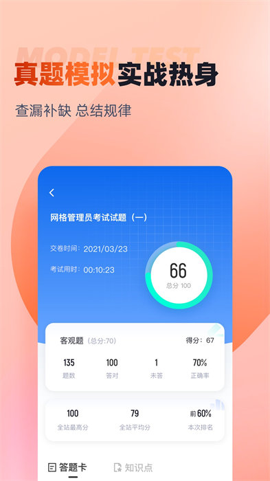 網(wǎng)格員考試聚題庫 v1.7.3 安卓版 1