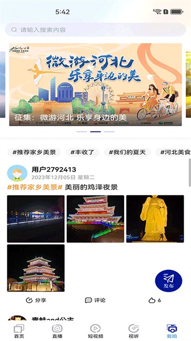 河北廣播電視臺(tái)冀時(shí)客戶端 v4.0.31 安卓版 1