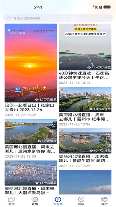 河北廣播電視臺(tái)冀時(shí)客戶端 v4.0.31 安卓版 0