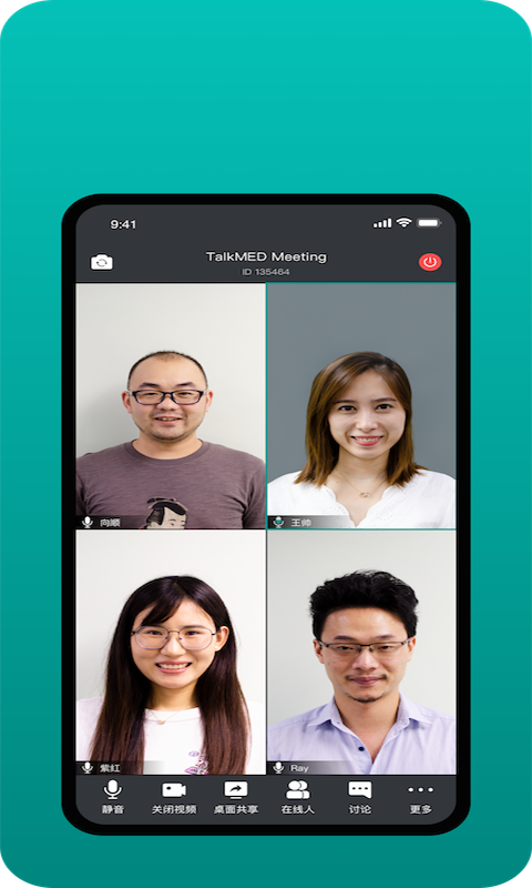 拓麥會議 v1.9.14 安卓版 3
