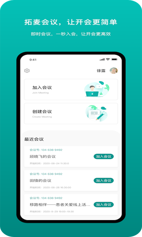 拓麥會議 v1.9.14 安卓版 1