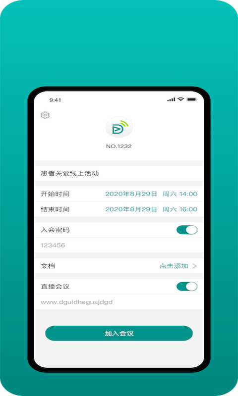 拓麥會議 v1.9.14 安卓版 2