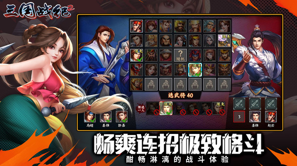 三國(guó)戰(zhàn)紀(jì)2小米版 v2.34.0.0 安卓版 2