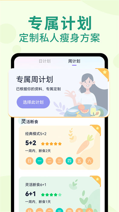 健康輕斷食 v1.4.0 手機(jī)版 1
