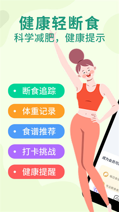 健康輕斷食 v1.4.0 手機(jī)版 3