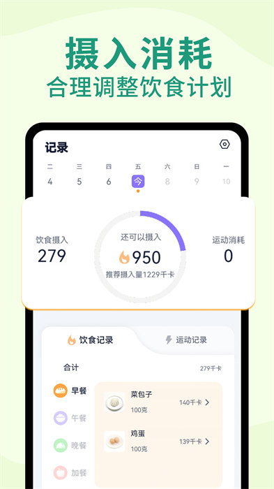 健康輕斷食 v1.4.0 手機(jī)版 0