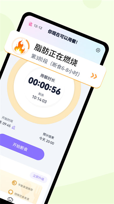 健康輕斷食 v1.4.0 手機(jī)版 2