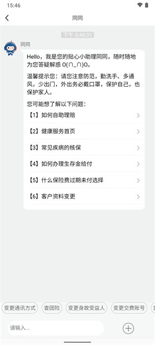 同方全球人壽apk v6.3.504 安卓版 2