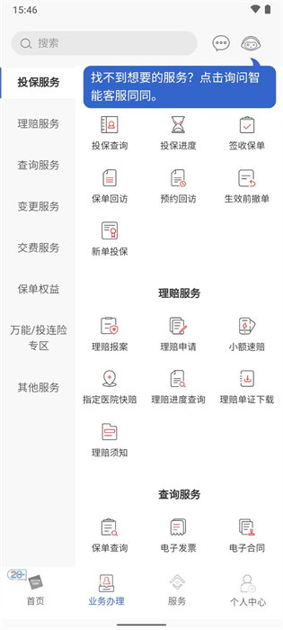 同方全球人壽apk v6.3.504 安卓版 1