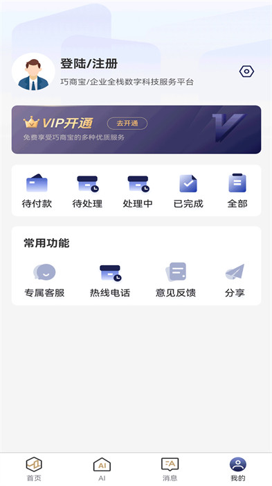 巧商寶 v1.2.8 0